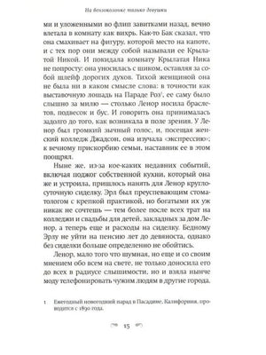 Страница 15 с текстом романа и сноской внизу