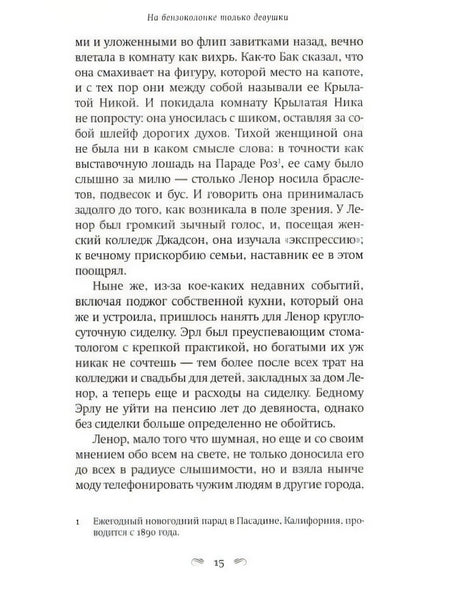 Страница 15 с текстом романа и сноской внизу