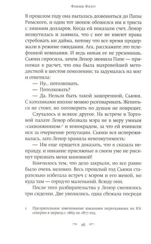 Страница 16 с текстом романа и сноской внизу