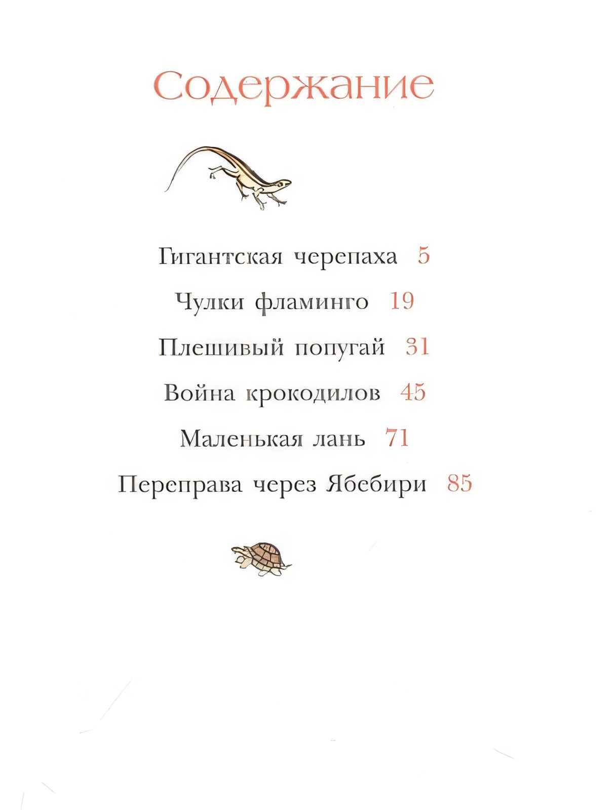 На берегах Ябебири 978-5-00041-546-7 - 0