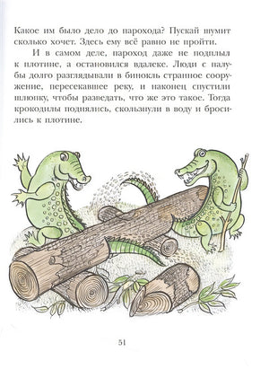 На берегах Ябебири 978-5-00041-546-7 - 3