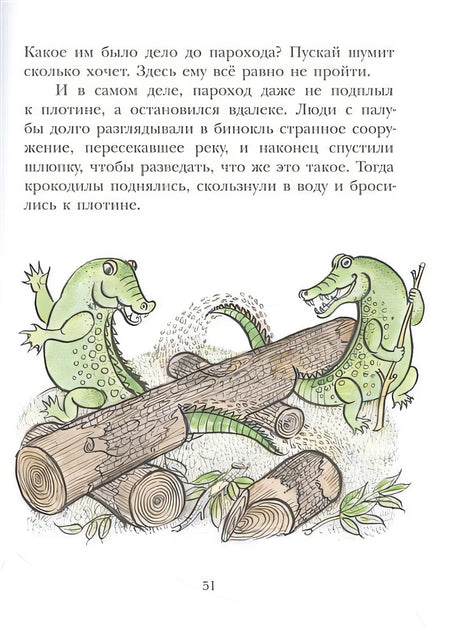 На берегах Ябебири 978-5-00041-546-7 - 3