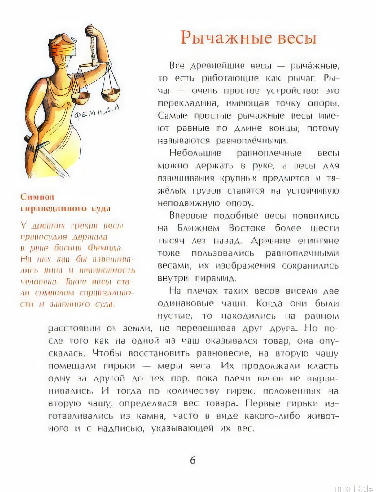 Старинные меры веса: иллюстрация из книги для детей