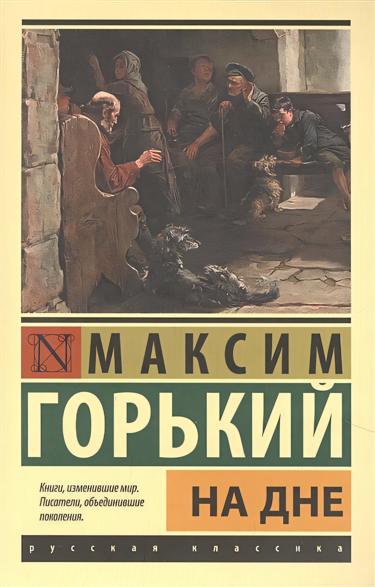 Обложка На дне 978-5-17-146847-7