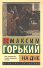 Обложка На дне 978-5-17-146847-7