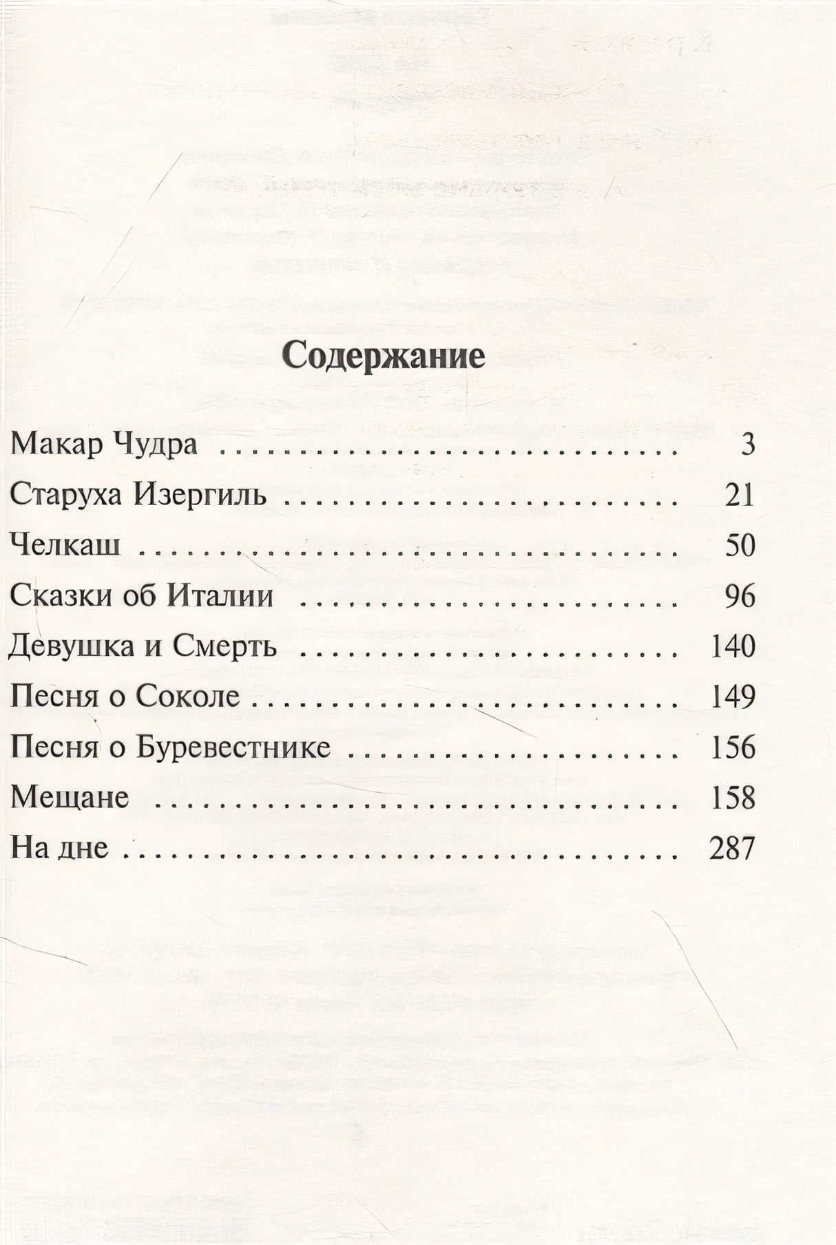 На дне 978-5-17-146847-7 - 1