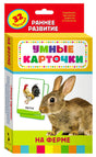 Обложка набора «Умные карточки. На ферме», 32 карточки