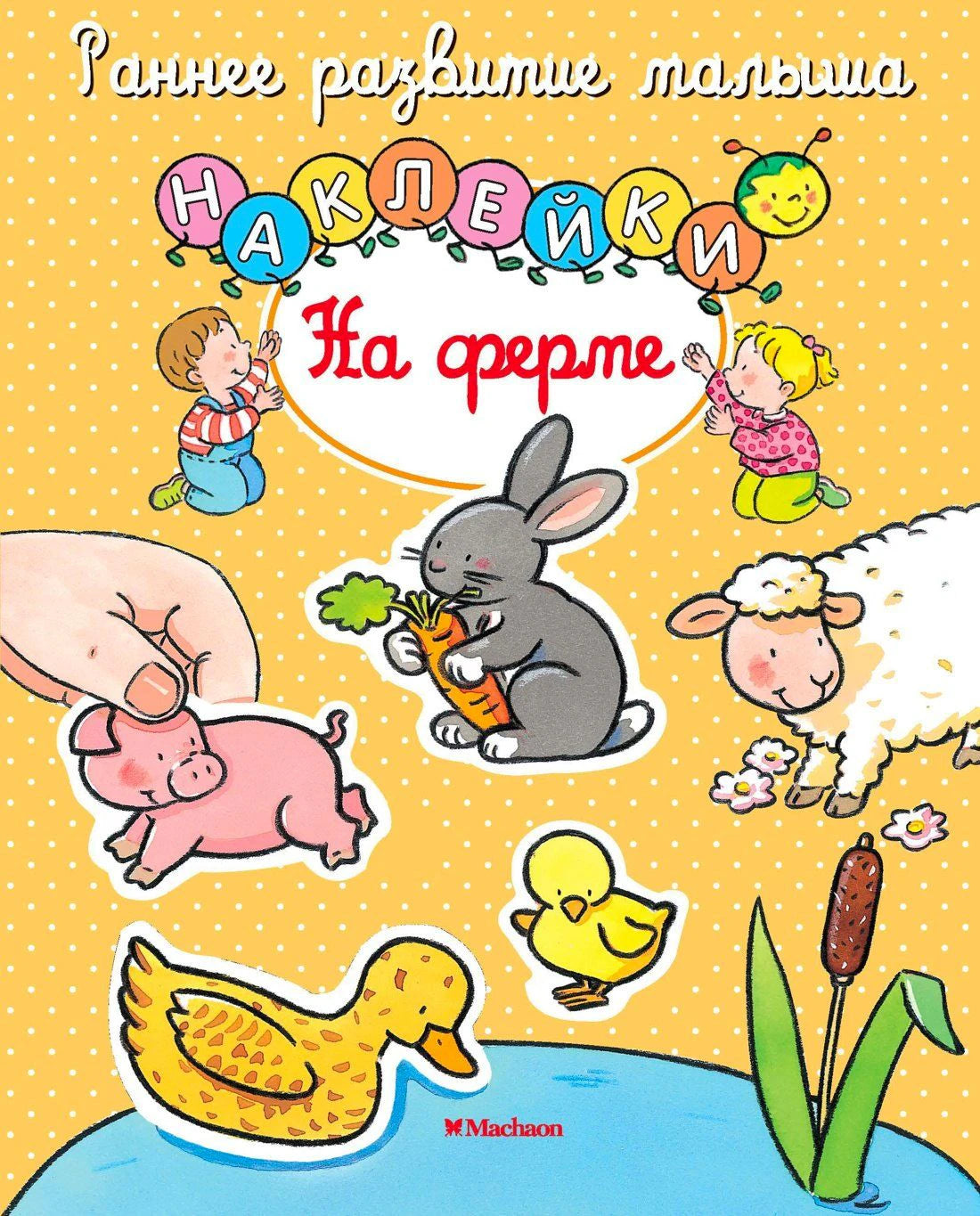 «На ферме» — изображение