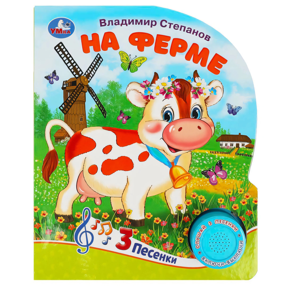 Обложка «На ферме» Владимира Степанова с коровой на лугу