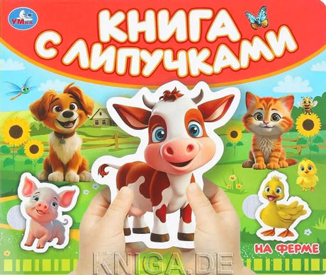 На ферме. Книга с липучками