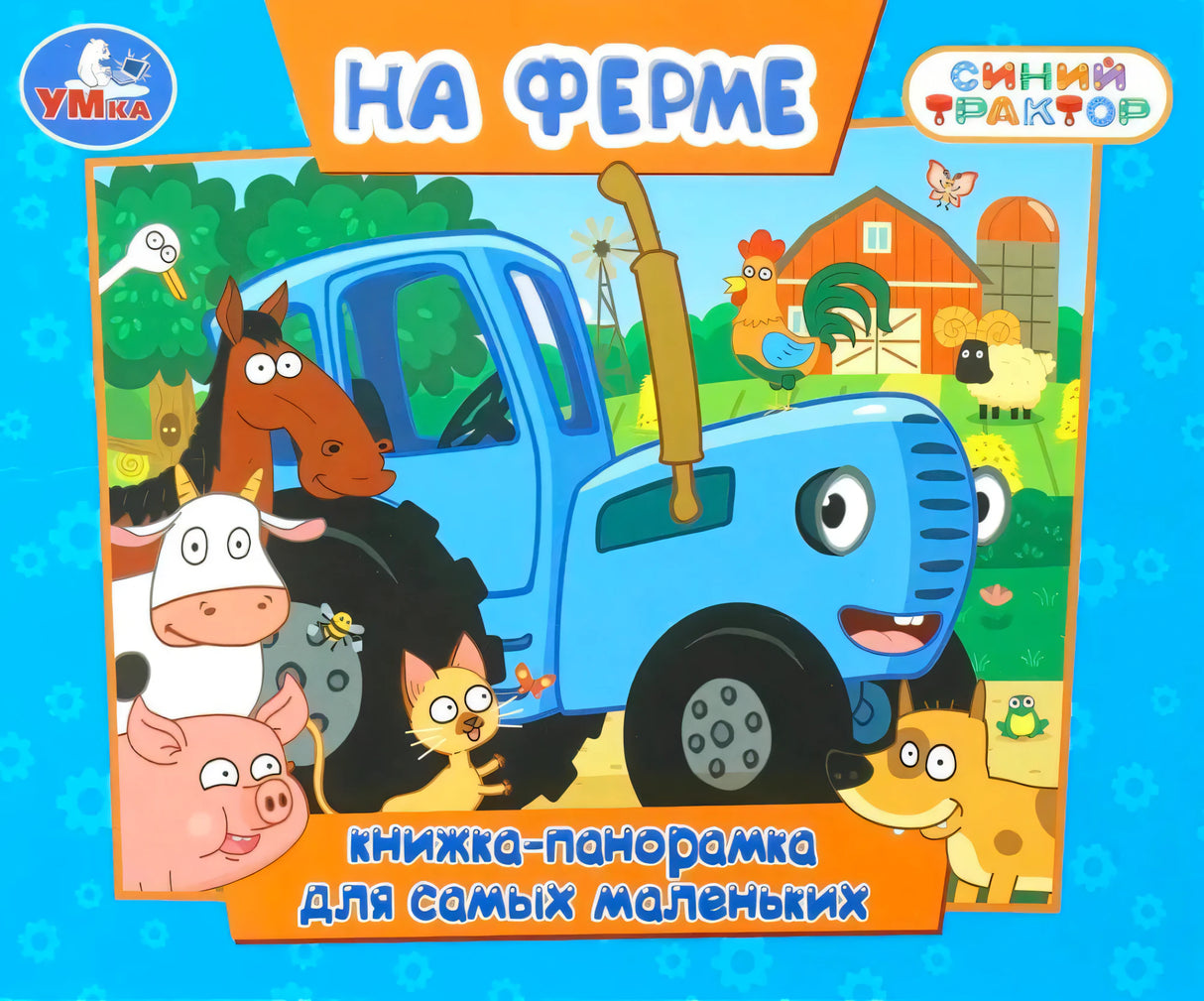 Обложка «На ферме» с синим трактором и животными фермы