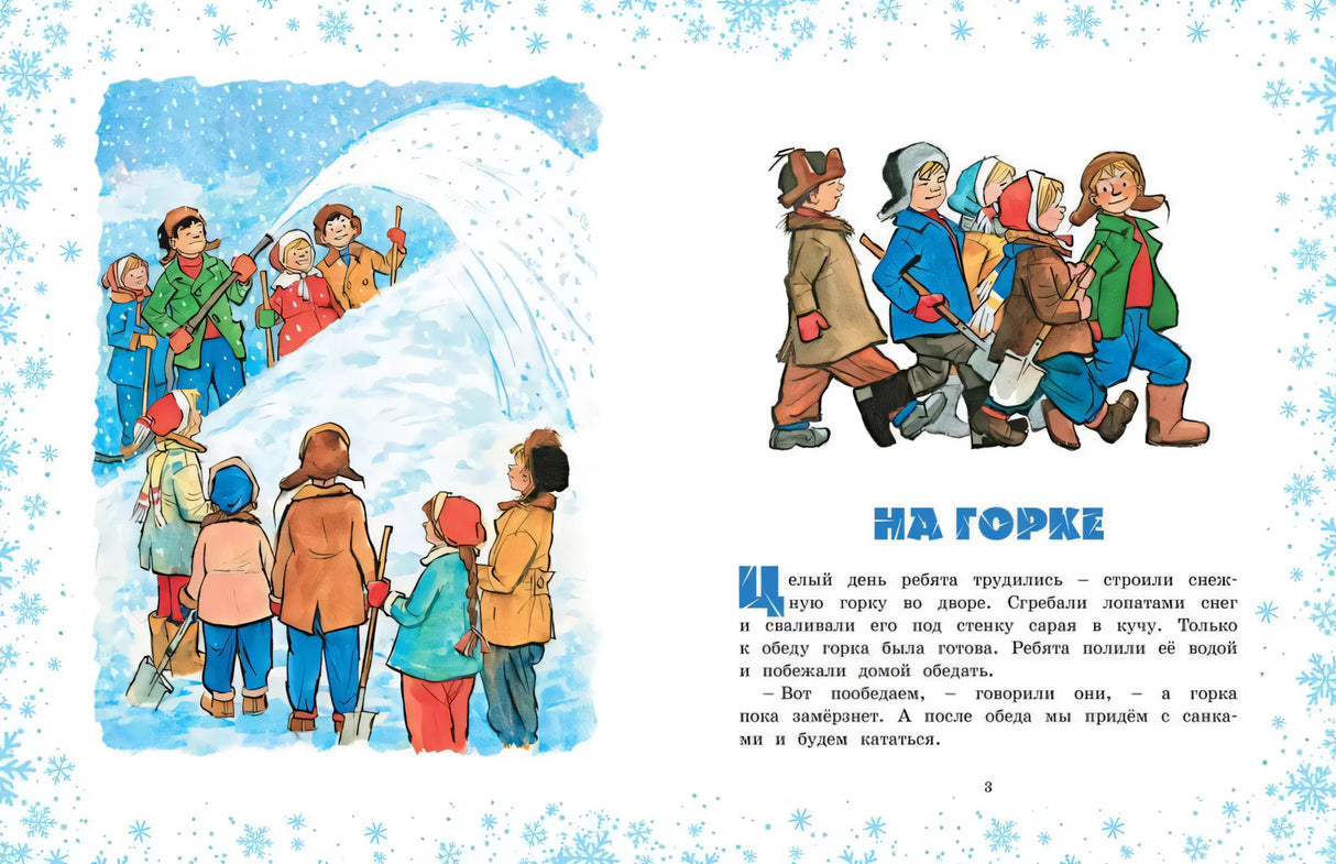 На горке 9785389264274