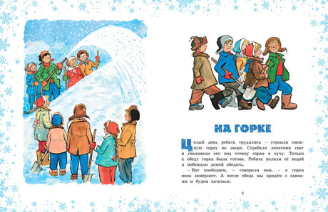 На горке 9785389264274