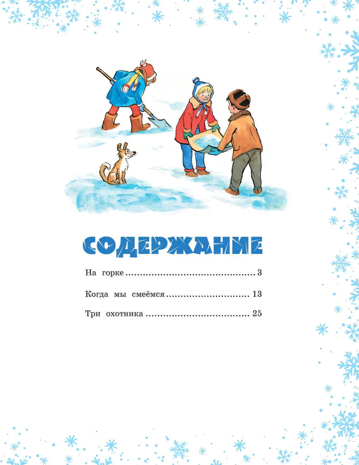 На горке 9785389264274