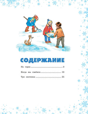 На горке 9785389264274
