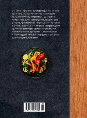 Задняя обложка книги с аннотацией, фотографией овощей и штрихкодом