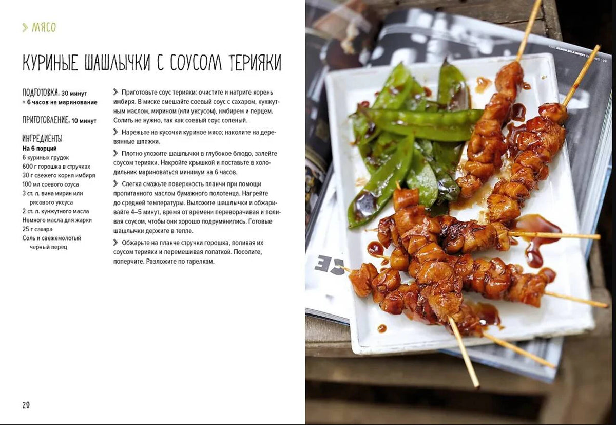 Рецепт куриных шашлычков с соусом терияки и фотография блюда