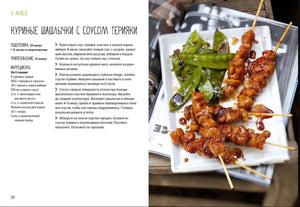 Рецепт куриных шашлычков с соусом терияки и фотография блюда