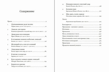 Разворот содержания книги с главами, эпилогом и указателями