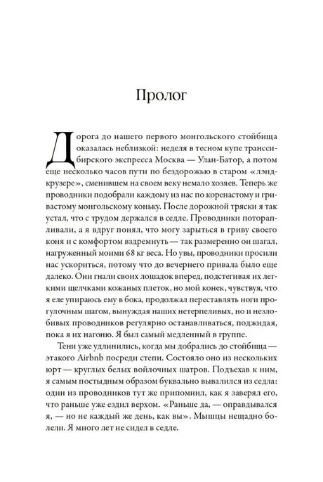 Начало пролога с крупной буквой «Д» и первыми абзацами текста