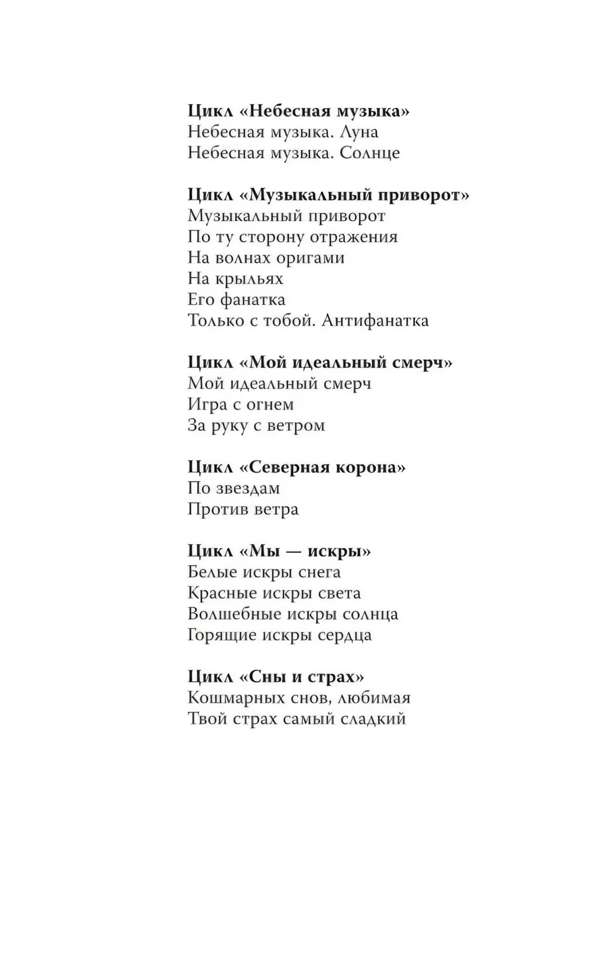 Список серий и книг Анны Джейн: «Небесная музыка», «Музыкальный приворот», «Мой идеальный смерч» и другие