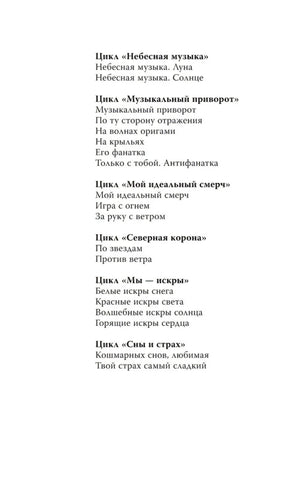 Список серий и книг Анны Джейн: «Небесная музыка», «Музыкальный приворот», «Мой идеальный смерч» и другие