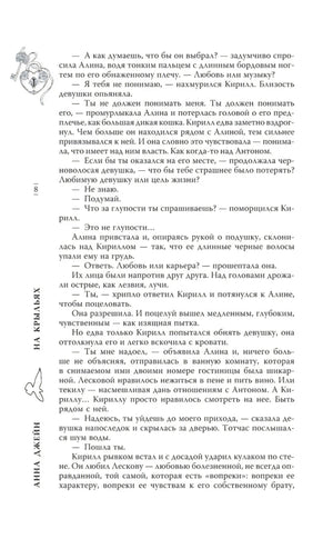 Страница 8 с текстом о Кирилле и Алине, декоративные птицы и замок с ключом на полях