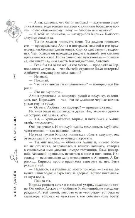 Страница 8 с текстом о Кирилле и Алине, декоративные птицы и замок с ключом на полях
