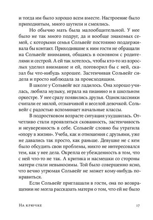 Текстовая страница 17 о детстве и отношениях Сольвейг