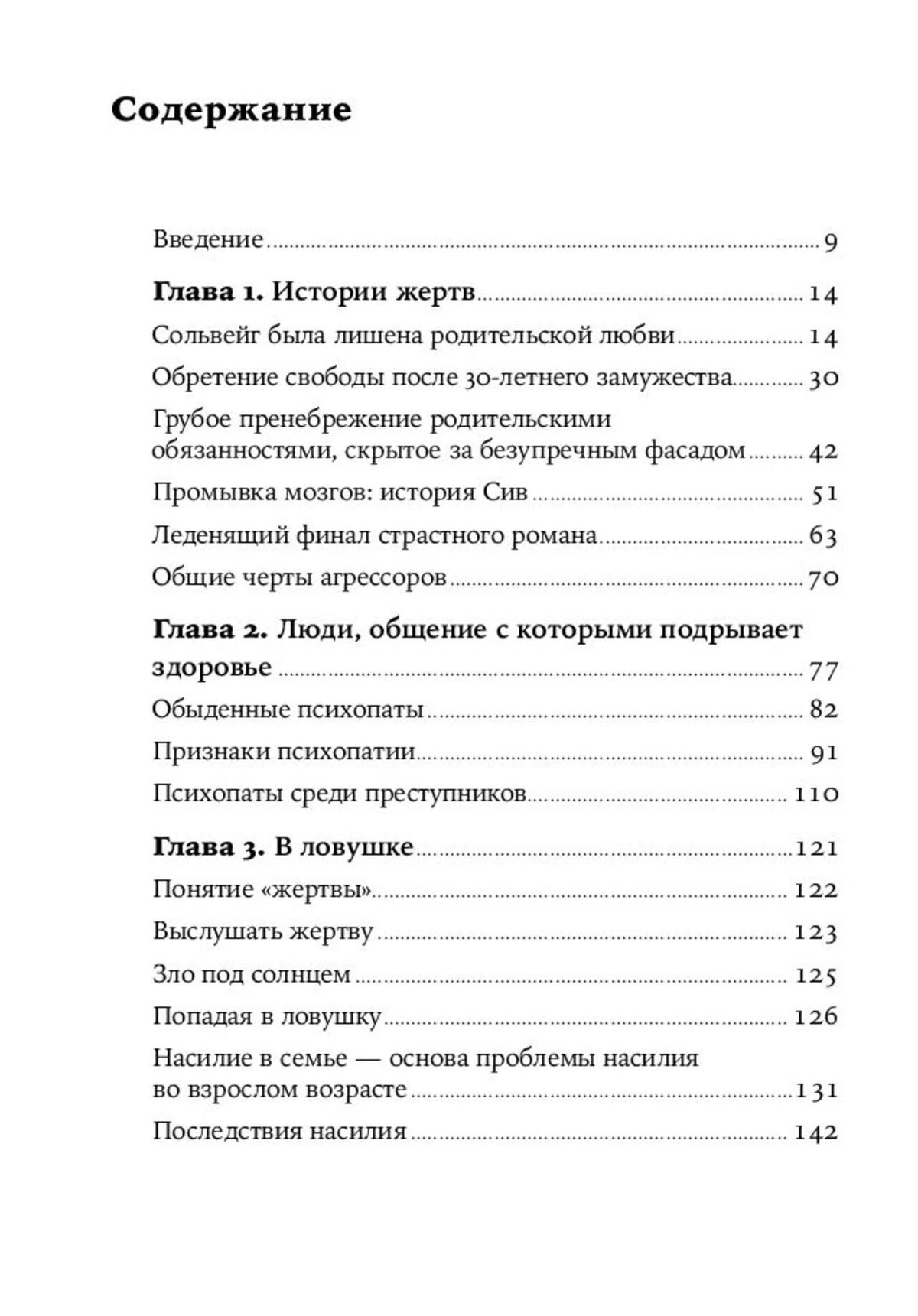 Первая страница содержания с главами 1–3 книги