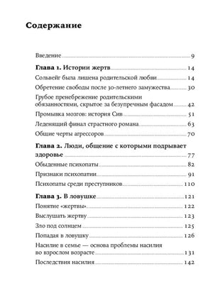 Первая страница содержания с главами 1–3 книги