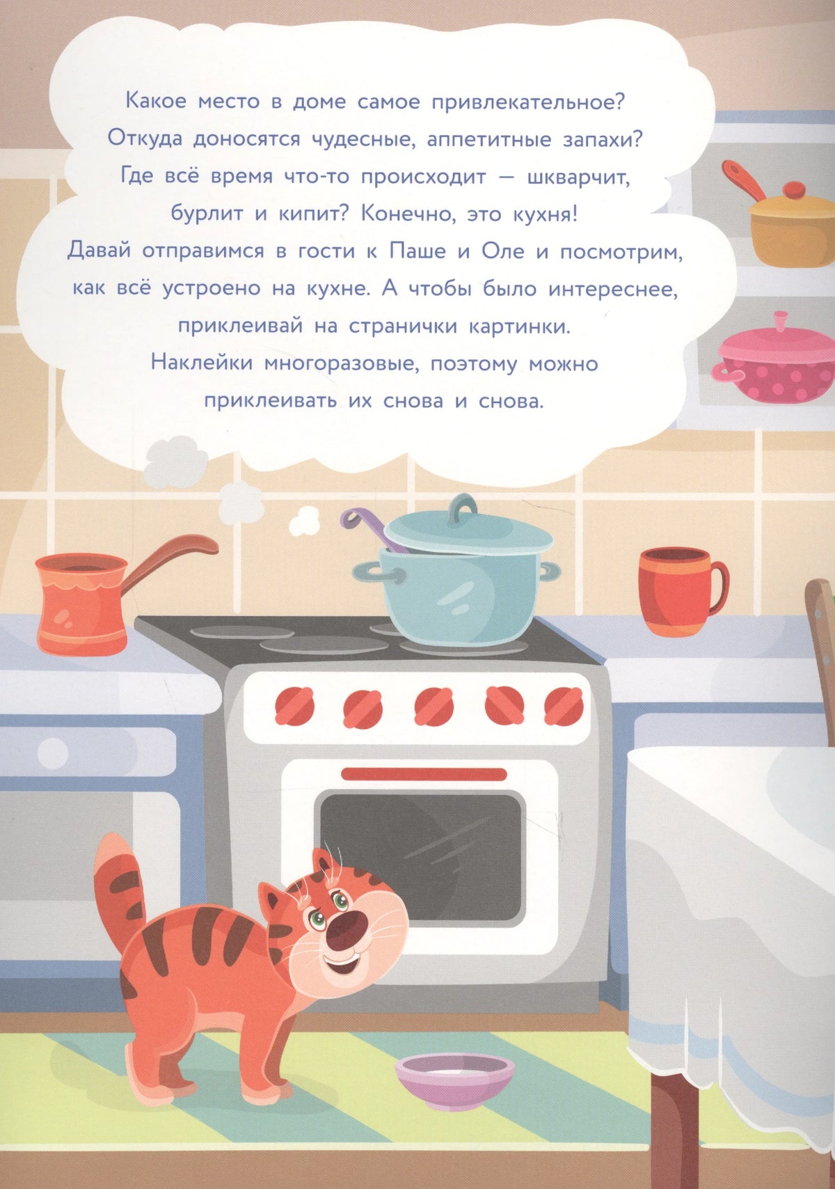 Вступительная страница с текстом о кухне, плитой, посудой и рыжим котом