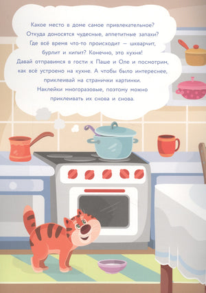 Вступительная страница с текстом о кухне, плитой, посудой и рыжим котом