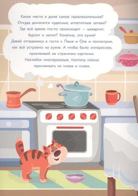Вступительная страница с текстом о кухне, плитой, посудой и рыжим котом