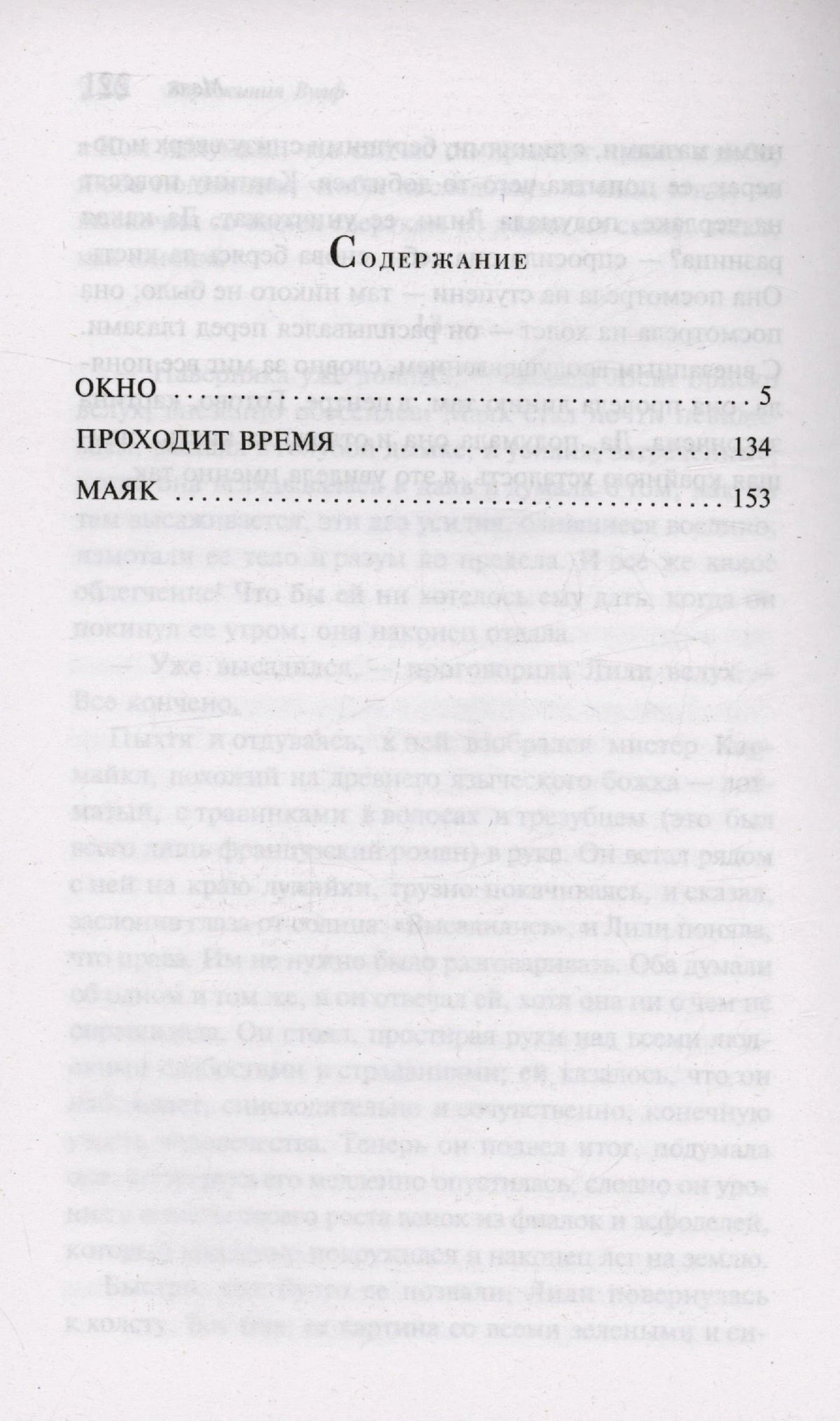 Страница содержания с разделами «Окно», «Проходит время», «Маяк»