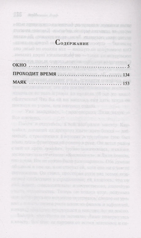 Страница содержания с разделами «Окно», «Проходит время», «Маяк»
