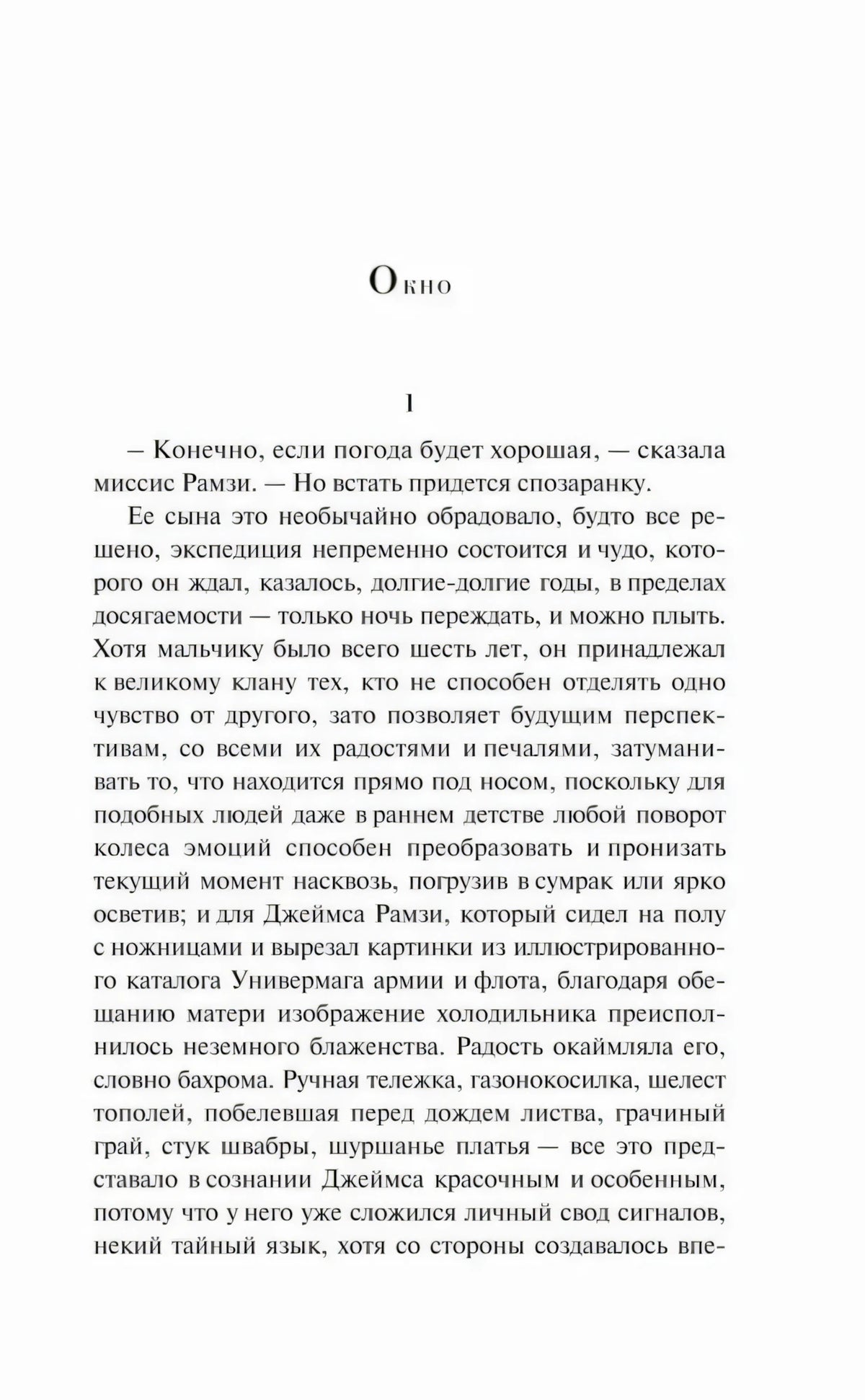 Начало раздела «Окно»: страница 5 с первым абзацем романа