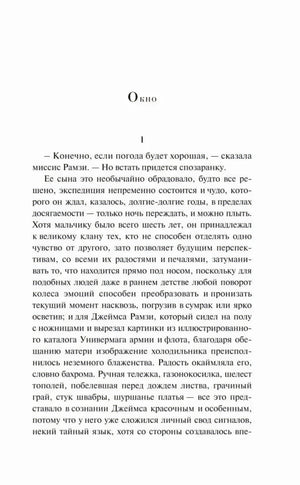 Начало раздела «Окно»: страница 5 с первым абзацем романа