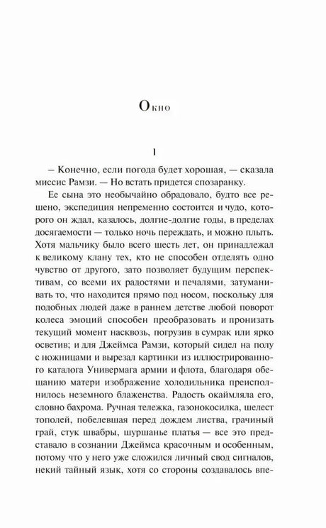 Начало раздела «Окно»: страница 5 с первым абзацем романа
