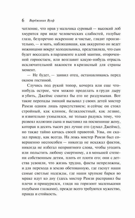 Страница 6 раздела «Окно» с текстом романа
