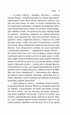 Страница 7 раздела «Окно» с продолжением текста романа