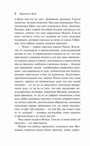 Страница 8 раздела «Окно» с текстом о миссис Рамзи и гостях
