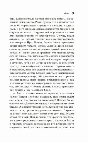 Страница 9 раздела «Окно» с продолжением разговора о маяке