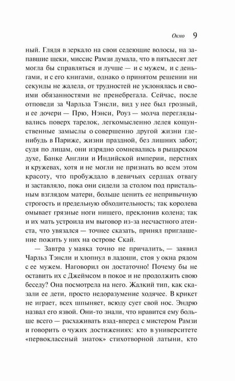 Страница 9 раздела «Окно» с продолжением разговора о маяке
