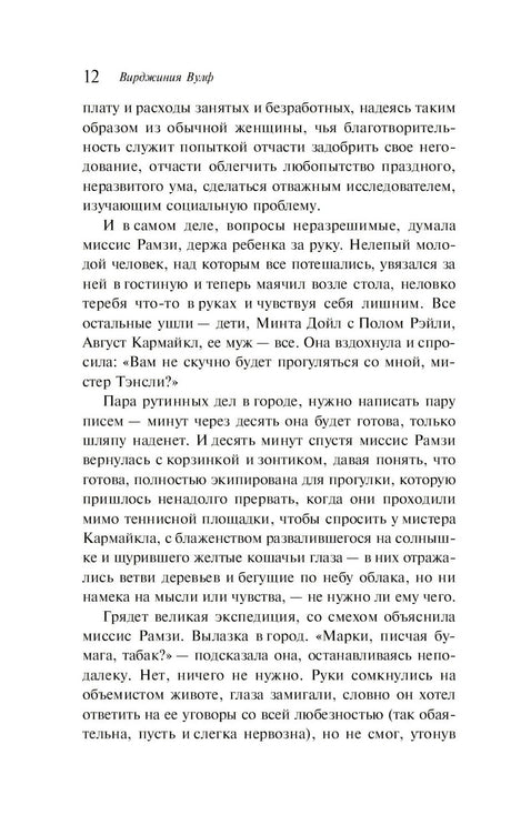 Страница 12 романа «На маяк» с текстом, вверху имя Вирджинии Вулф