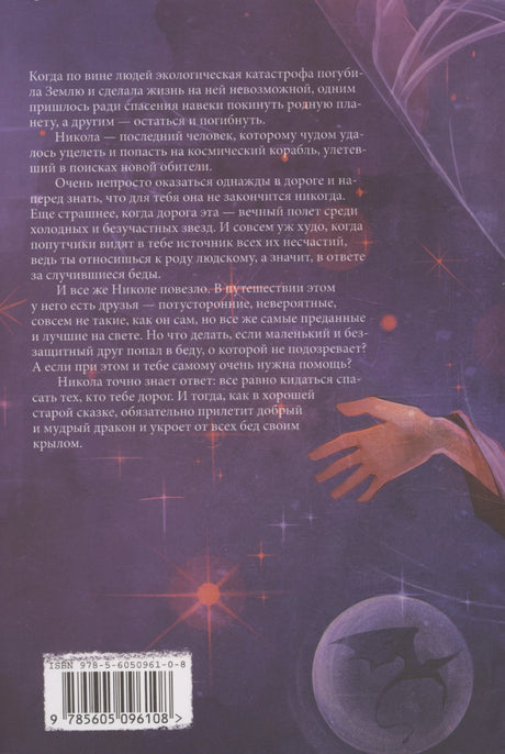 На Онатару. Душа змея. Книга первая 9785605096108