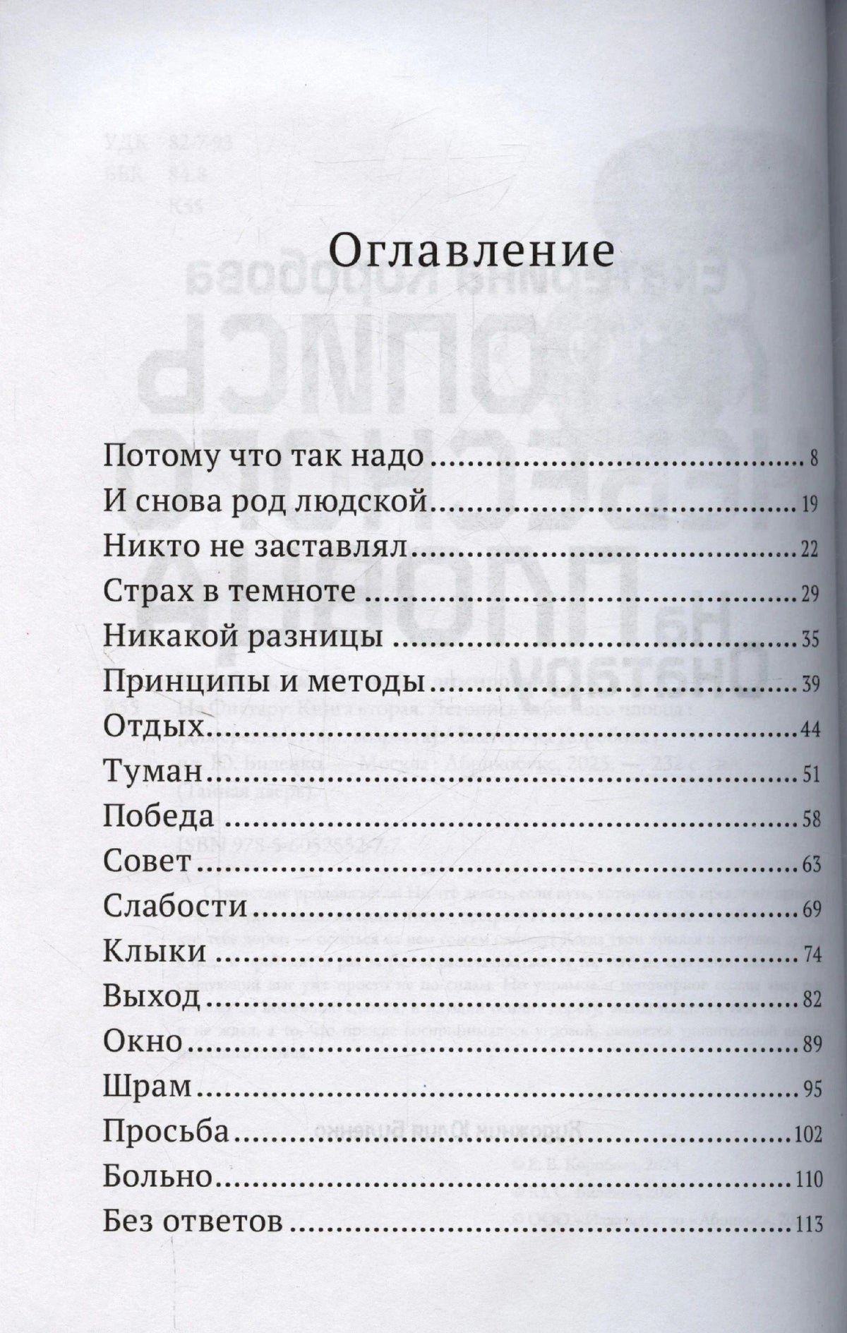 Страница оглавления с перечнем глав и номерами страниц