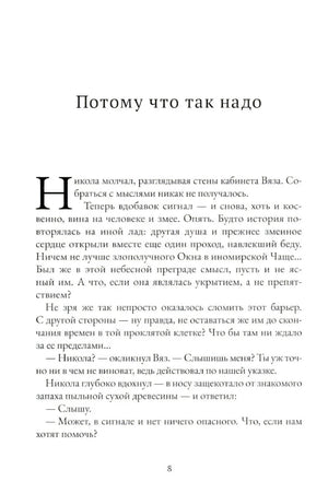 Первая страница главы «Потому что так надо», страница 8