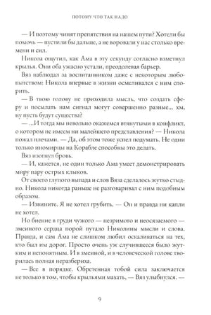 Продолжение главы «Потому что так надо», страница 9