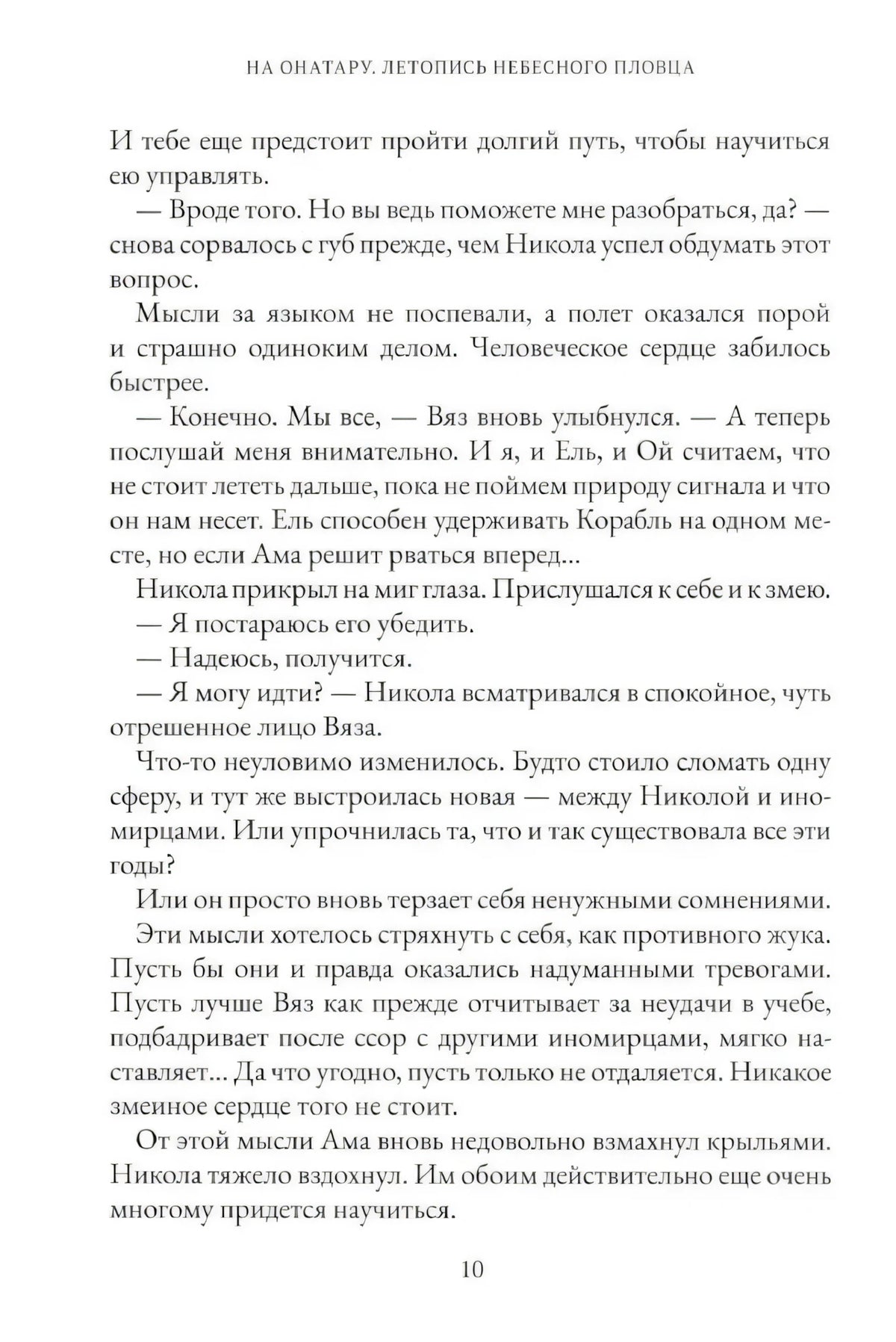 Текстовая страница книги с диалогом, страница 10